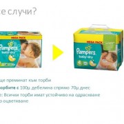 Ново от Pampers