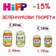 Промоция Hipp