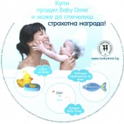 Подаръци от Dove