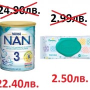 Намаление Нестле Нан 3 800гр. и Мокри кърпи Памперс