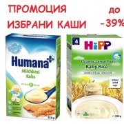 Промоция инстантни каши