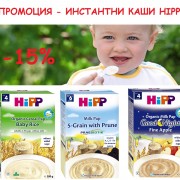 Намаление на инстантни каши Хип с -15%