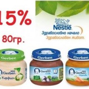 Намаление с -15% на пюрета Гербер 80гр.