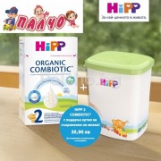 Промоция на Hipp Combiotic 2 800 гр с подарък кутия за мляко