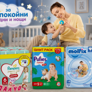 Памперси на атрактивни цени  Baby diapers