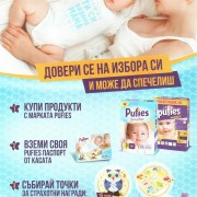 Подаръци от Пуфис